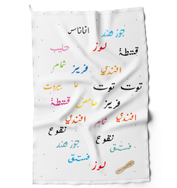 Booza Arabi | Kitchen Towel - Rana Salam SHOP