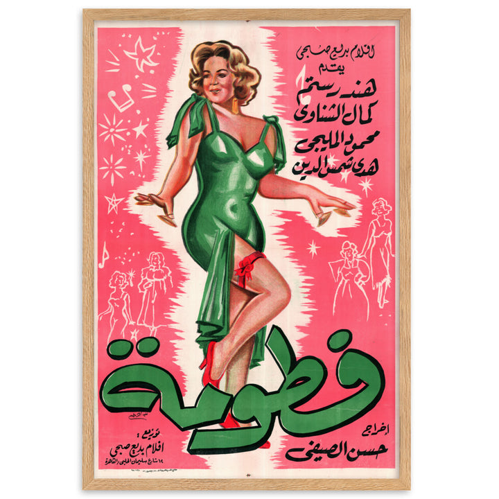  Middle East, vintage Middle Eastern Movie poster, 1960s, Egyptian vintage cinema poster,  home interior design, hotel interior design, restaurant interior design, framed reprint 