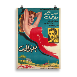  Vintage movie poster 1950s, Lebanese, vintage cinema poster, home interior design, hotel interior design, restaurant interior design
