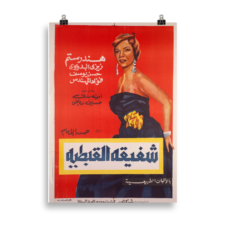 vintage Egyptian movie poster, vintage cinema poster, Middle Eastern, home interior design, hotel interior design, restaurant interior design