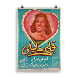 vintage movie poster, Egyptian movie poster, 1950s, home interior design, hotel interior design, restaurant interior design