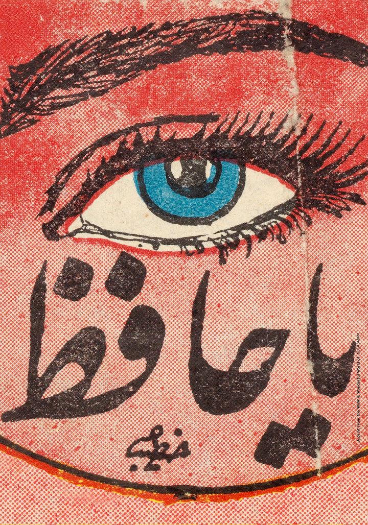 Ya Hafez | Laminated print