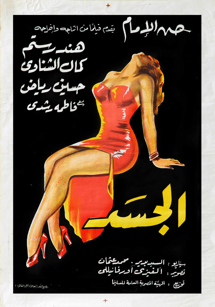 Middle Eastern, vintage cinema posters, Egyptian vintage movie posters, Hollywood, 1950s, home interior design, hotel interior design, restaurant interior design