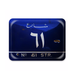 Street Number | Tray - Rana Salam SHOP