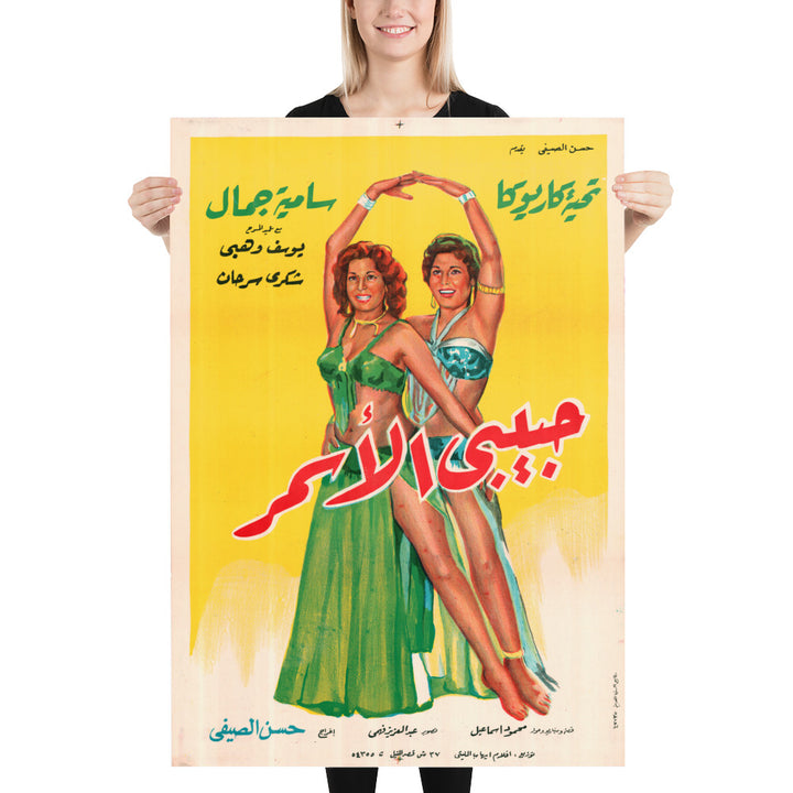 Middle Eastern vintage cinema posters, Egyptian vintage movie posters, Hollywood, 1950s, home interior design, hotel interior design, restaurant interior design