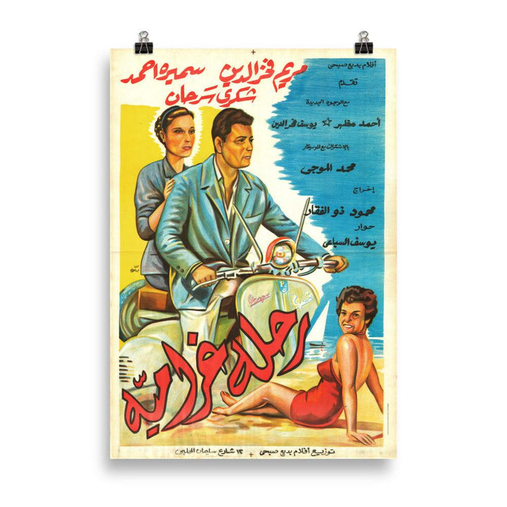 Egyptian vintage art print 