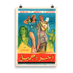 Vintage Egyptian cinema, vintage cinema poster, vintage movie poster, home interior design, hotel interior design, restaurant interior design