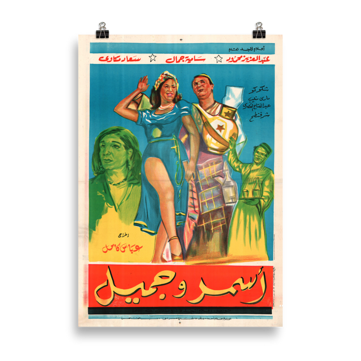 Vintage Egyptian cinema, vintage cinema poster, vintage movie poster, home interior design, hotel interior design, restaurant interior design