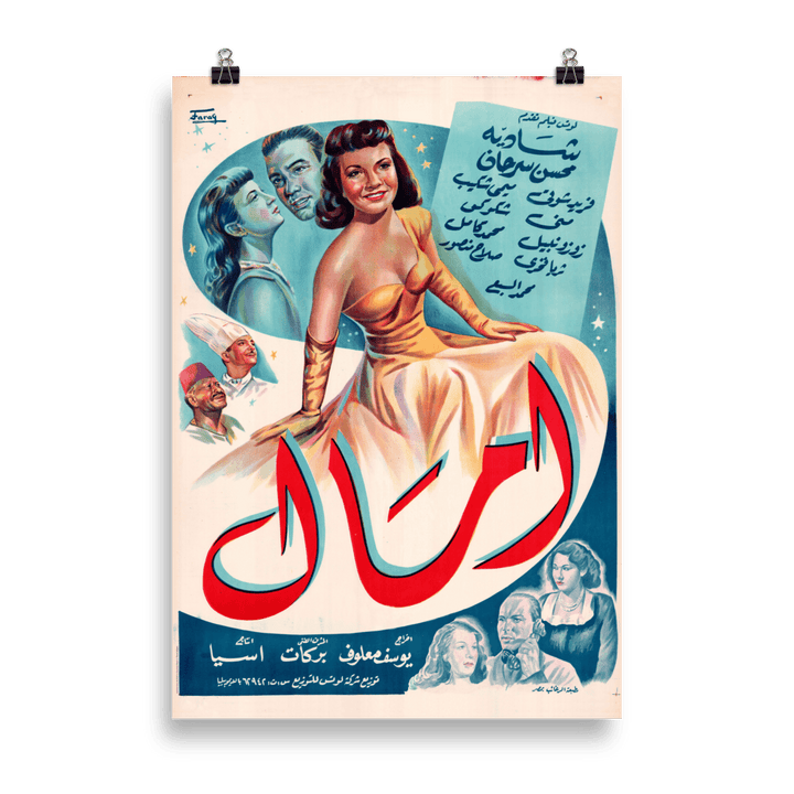 Vintage movie poster, 1950s, Egyptian, home interior design, hotel interior design, restaurant interior design