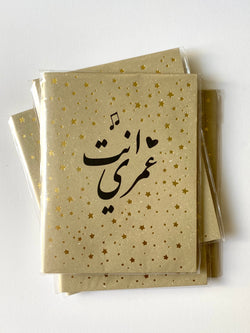 Enta Omri | Set of 6 Notebooks - Rana Salam SHOP
