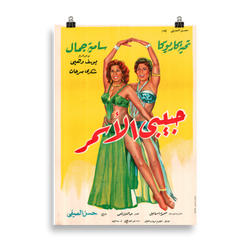 Middle Eastern vintage cinema posters, Egyptian vintage movie posters, Hollywood, 1950s, home interior design, hotel interior design, restaurant interior design