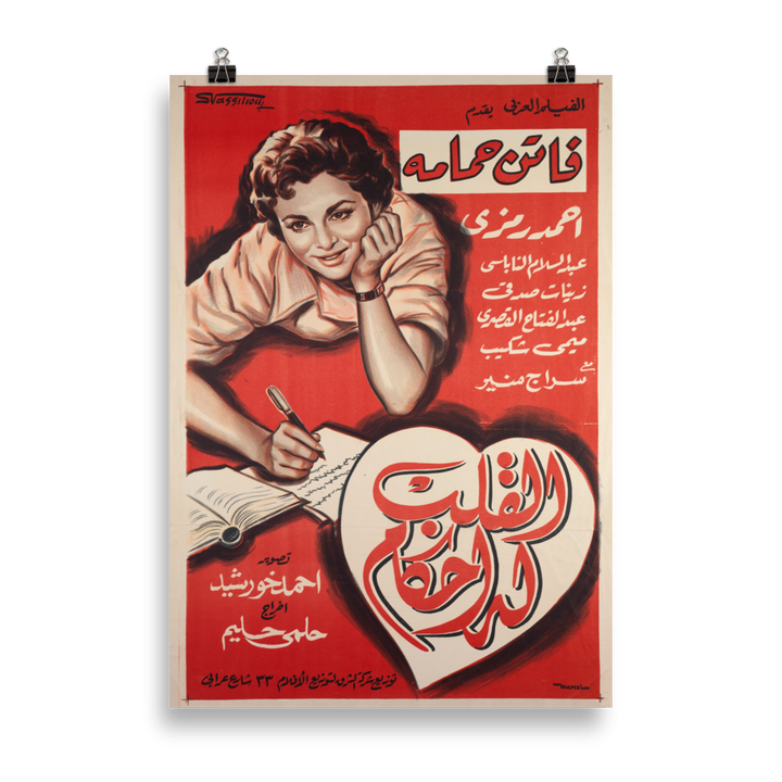 1950s, vintage movie poster, Egyptian movie poster, Hollywood, home interior design, hotel interior design, restaurant interior design