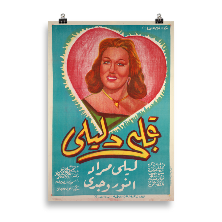vintage movie poster, Egyptian movie poster, 1950s, home interior design, hotel interior design, restaurant interior design